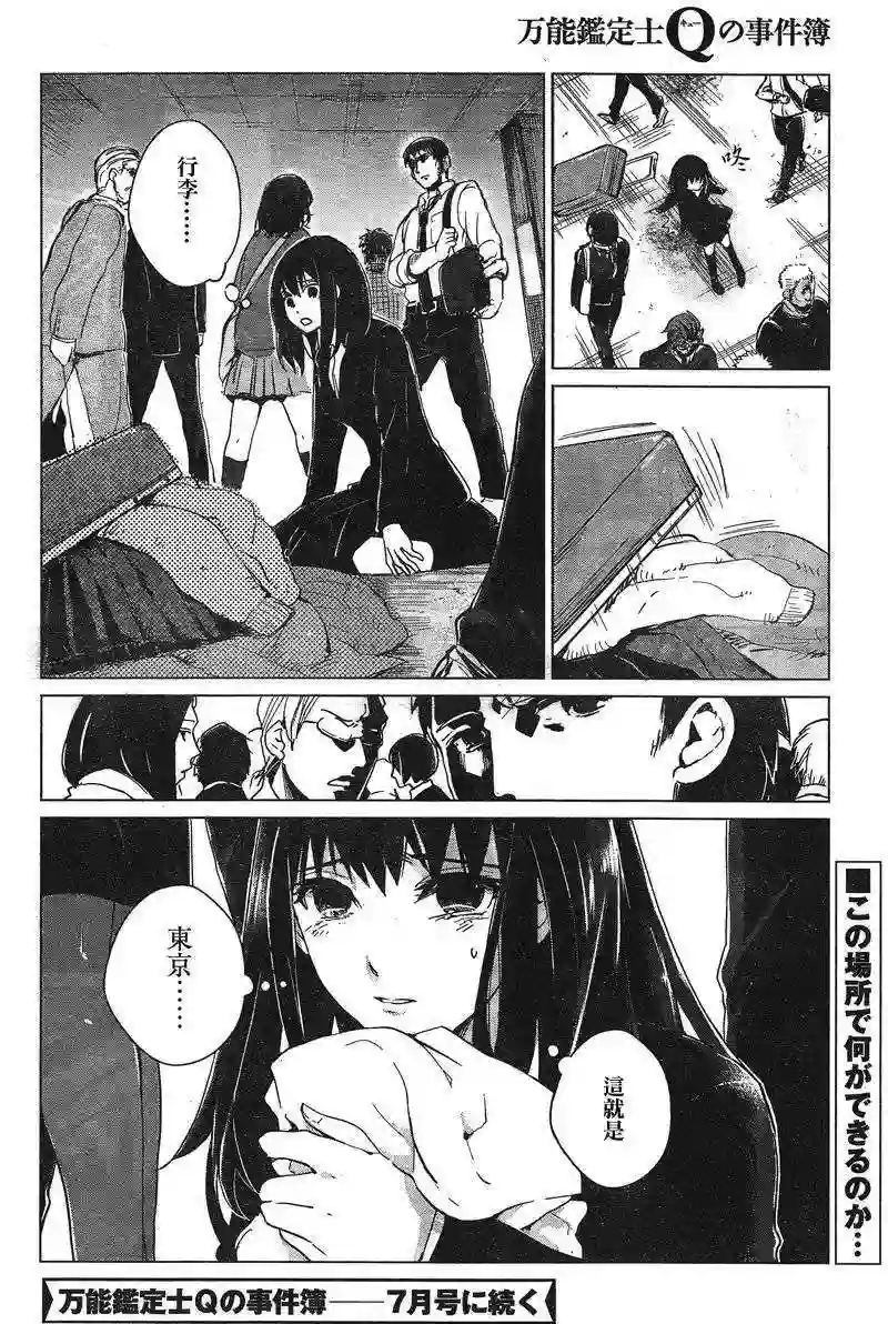 万能鉴定师Q的事件簿（鉴定师Q）第05回