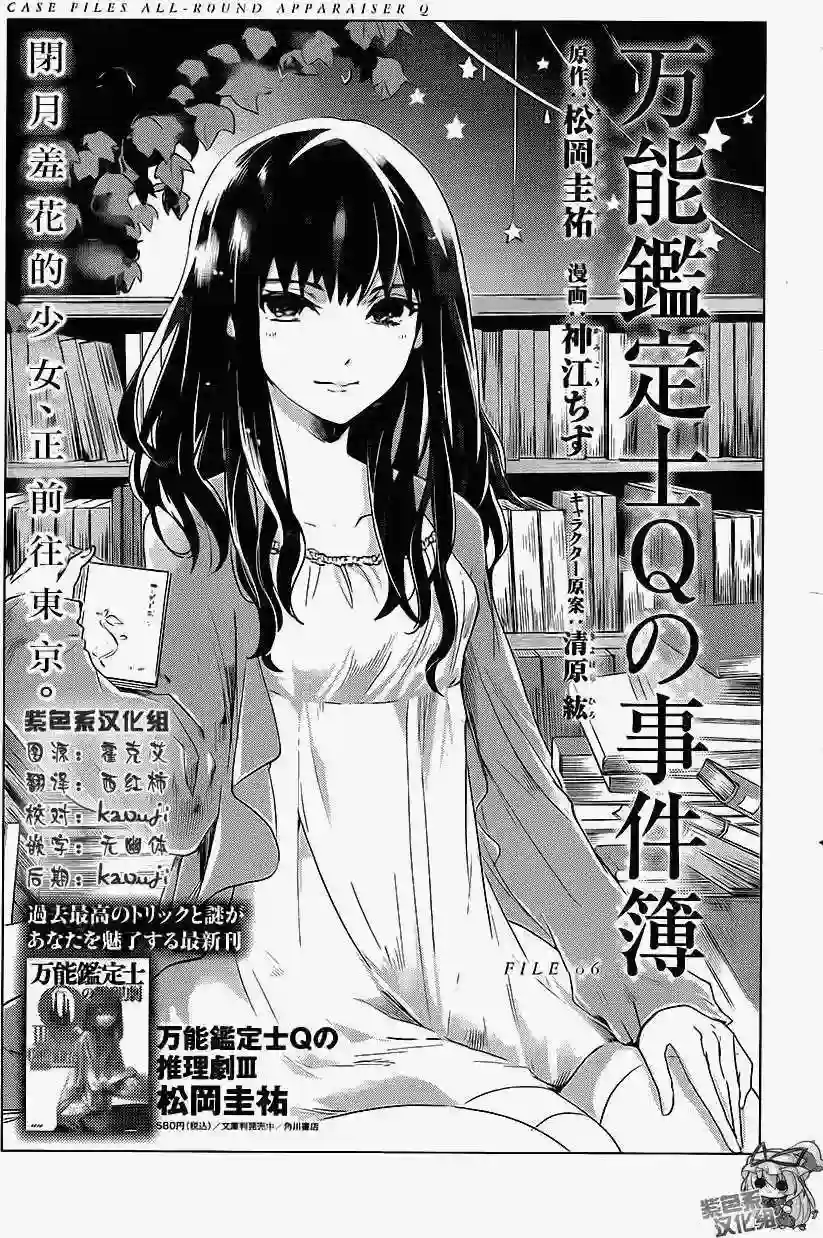 万能鉴定师Q的事件簿（鉴定师Q）第06回
