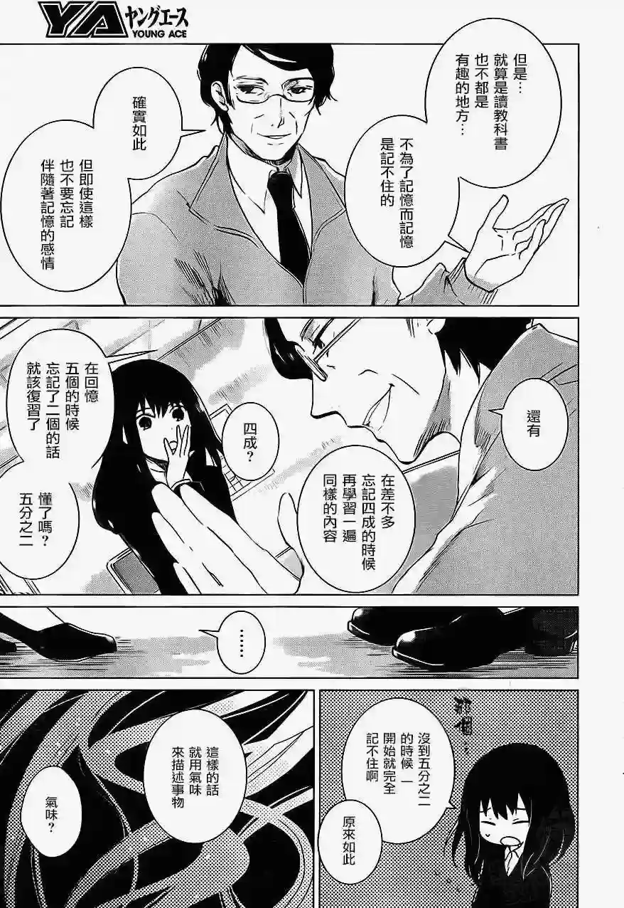 万能鉴定师Q的事件簿（鉴定师Q）第06回