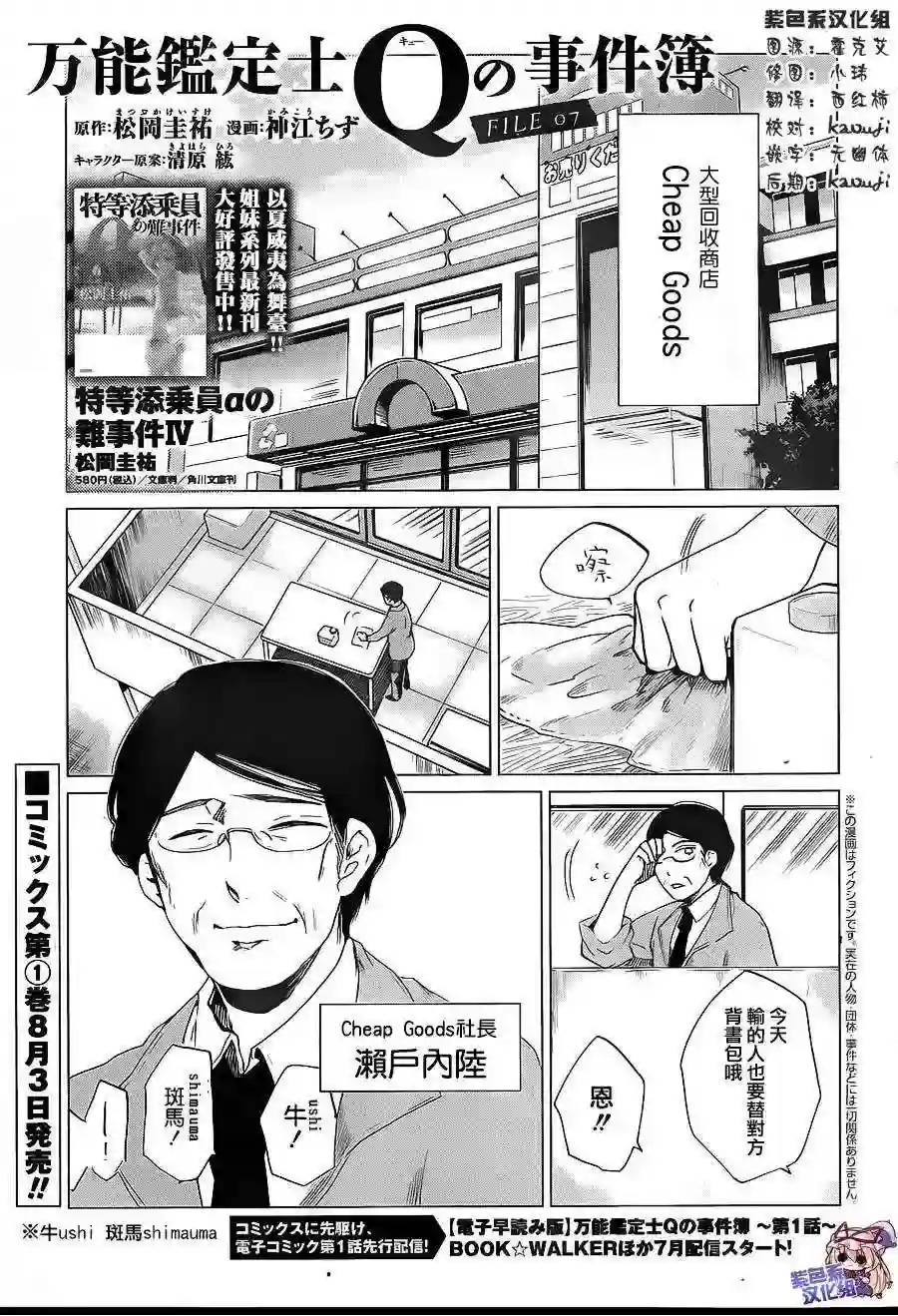 万能鉴定师Q的事件簿（鉴定师Q）第07回