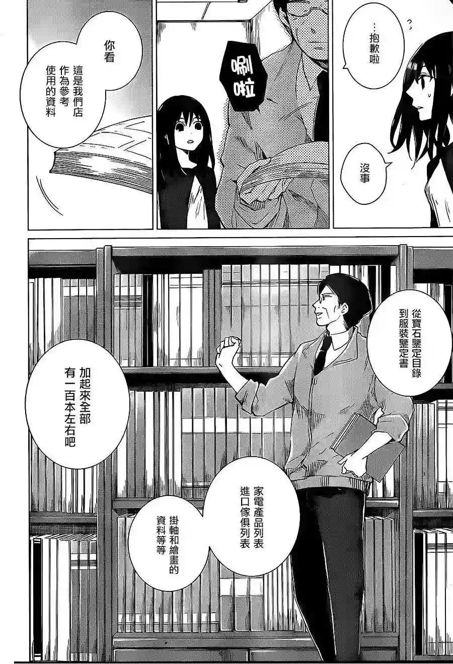 万能鉴定师Q的事件簿（鉴定师Q）第07回