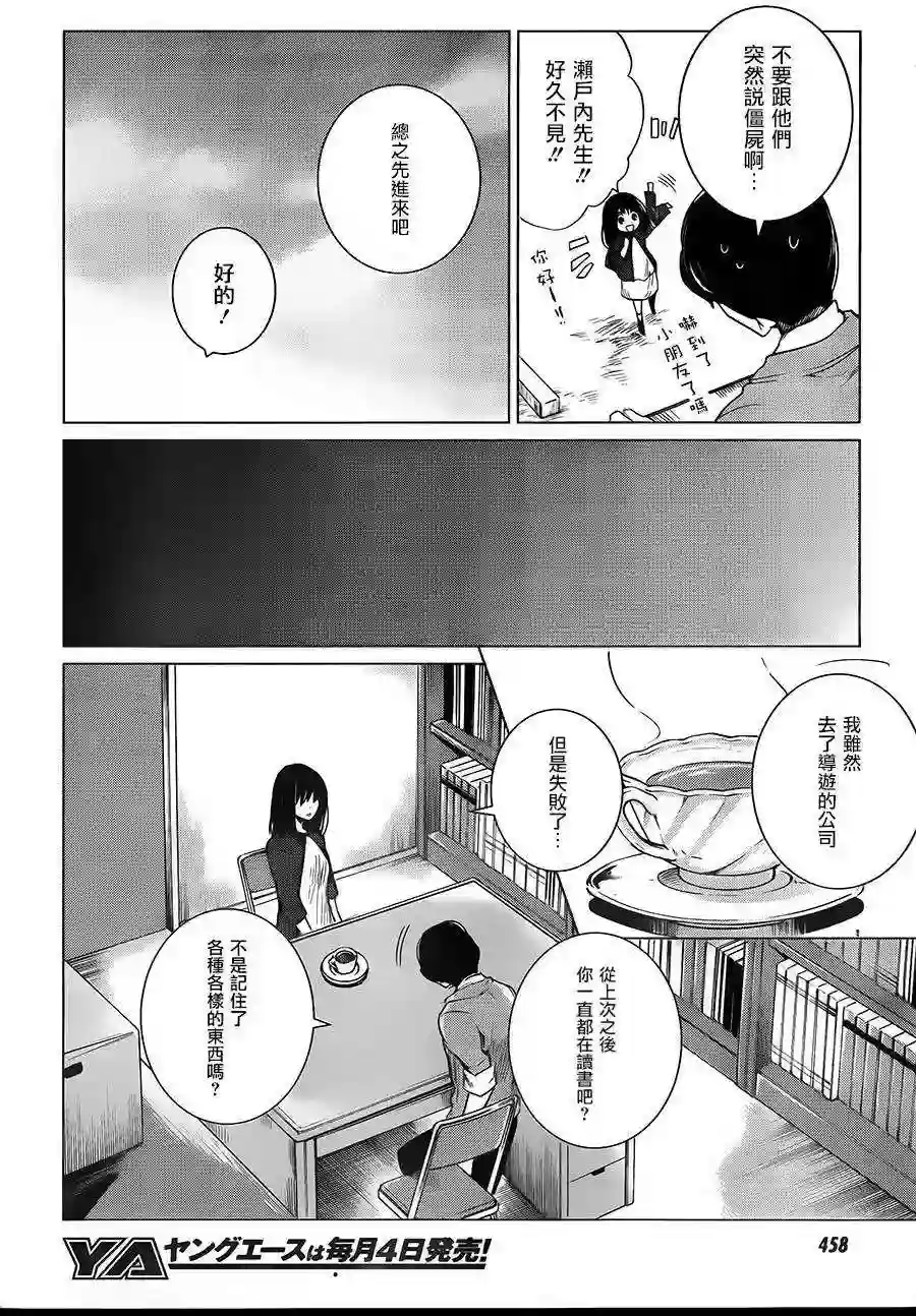 万能鉴定师Q的事件簿（鉴定师Q）第07回