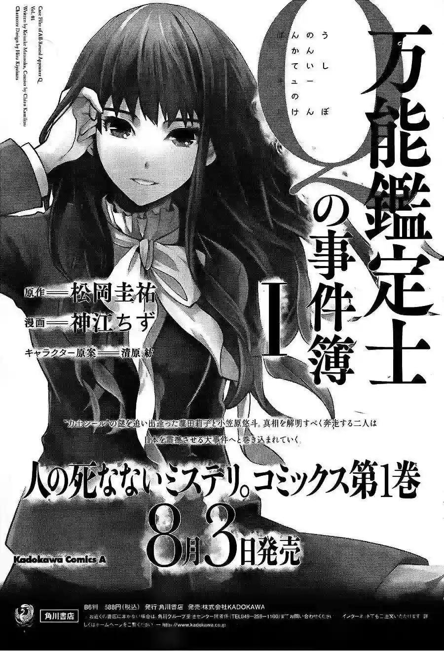 万能鉴定师Q的事件簿（鉴定师Q）第07回