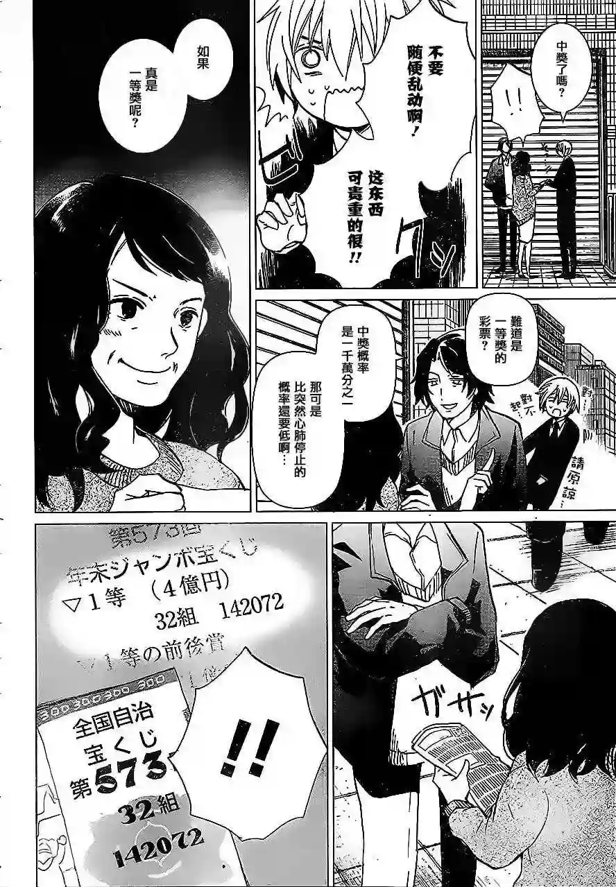 万能鉴定师Q的事件簿（鉴定师Q）第09回