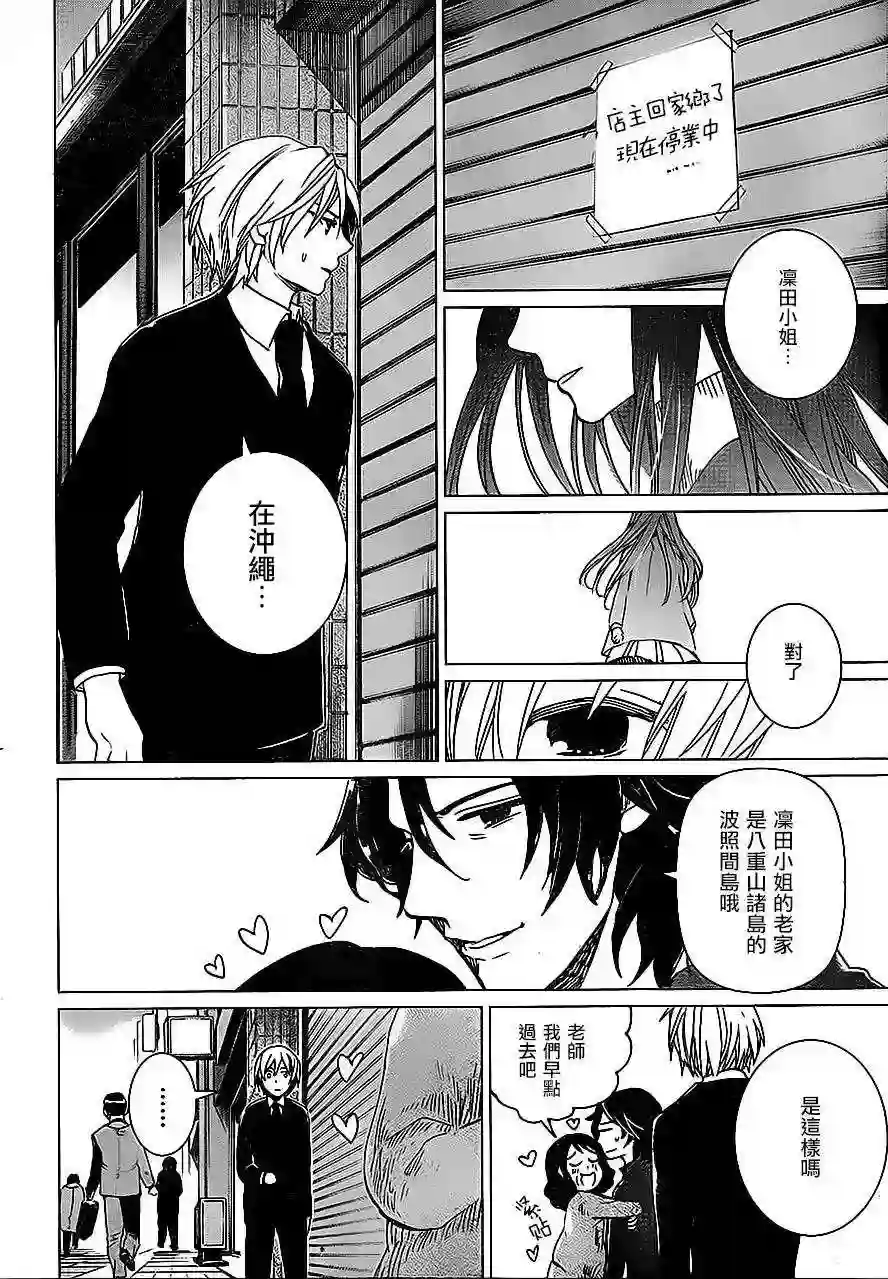 万能鉴定师Q的事件簿（鉴定师Q）第09回