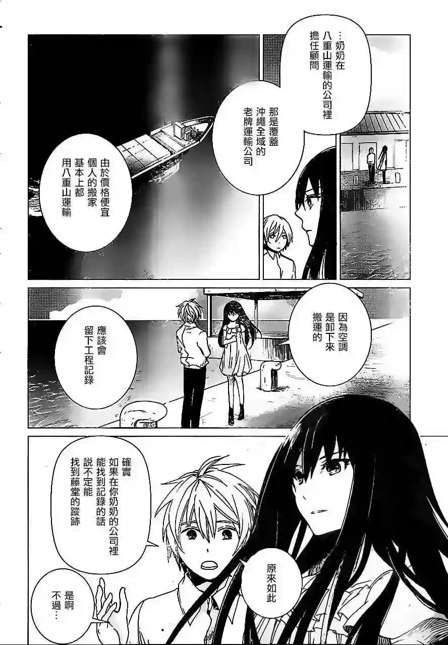 万能鉴定师Q的事件簿（鉴定师Q）第09回