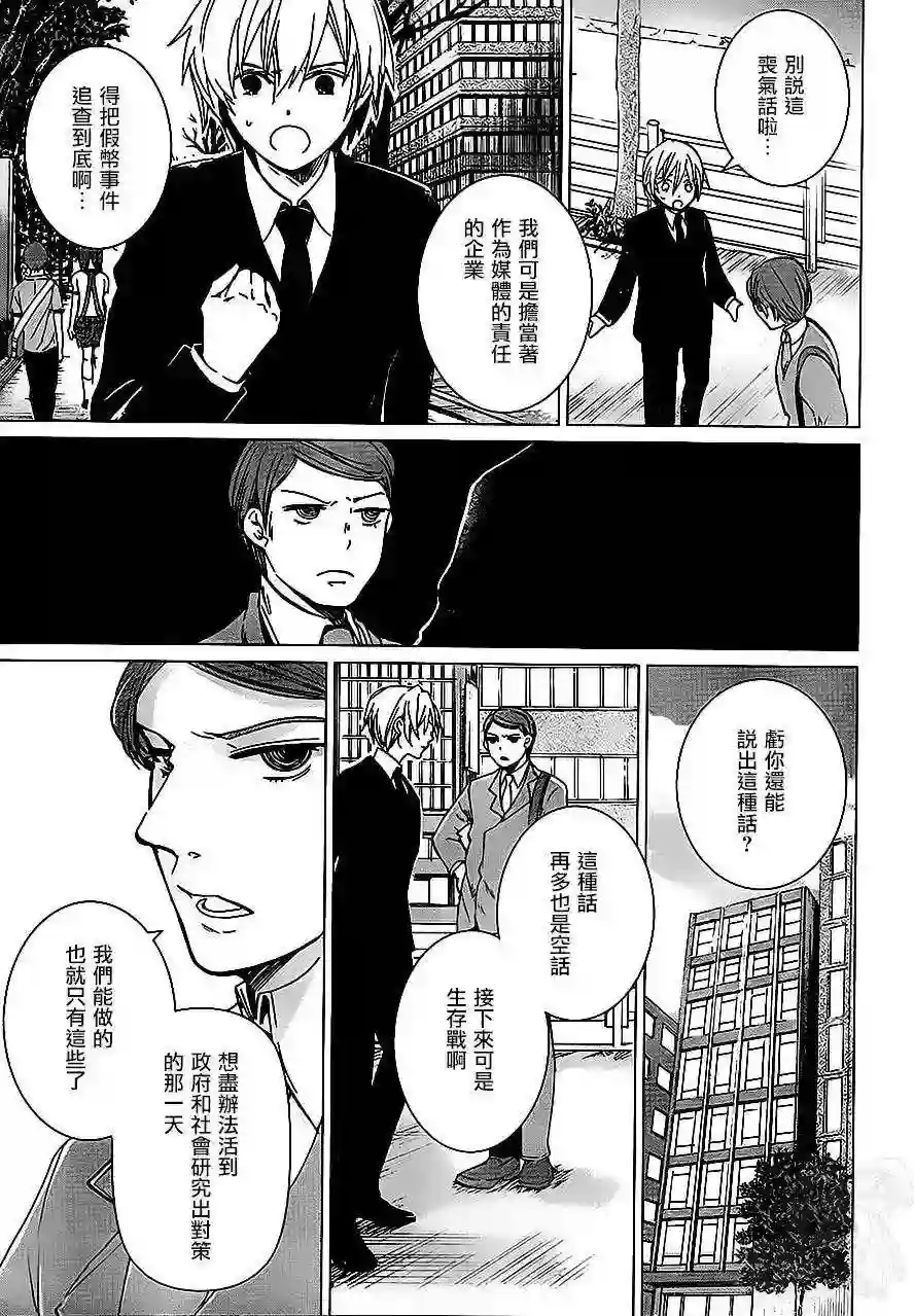 万能鉴定师Q的事件簿（鉴定师Q）第09回