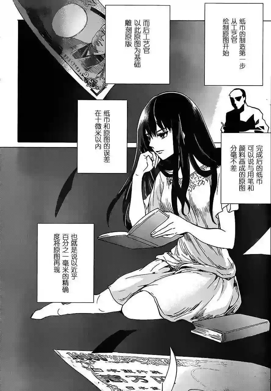 万能鉴定师Q的事件簿（鉴定师Q）第10回