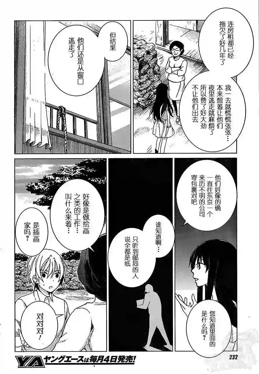 万能鉴定师Q的事件簿（鉴定师Q）第10回