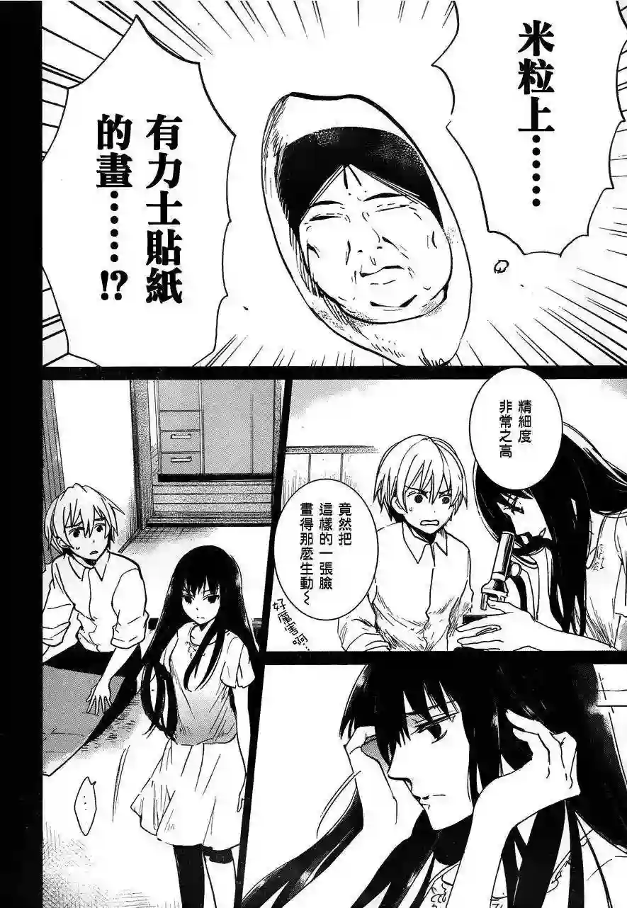 万能鉴定师Q的事件簿（鉴定师Q）第11回