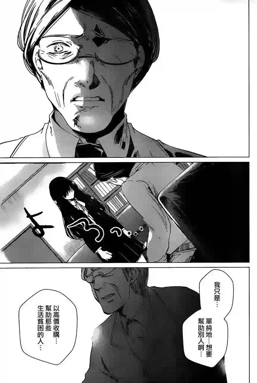 万能鉴定师Q的事件簿（鉴定师Q）第12回