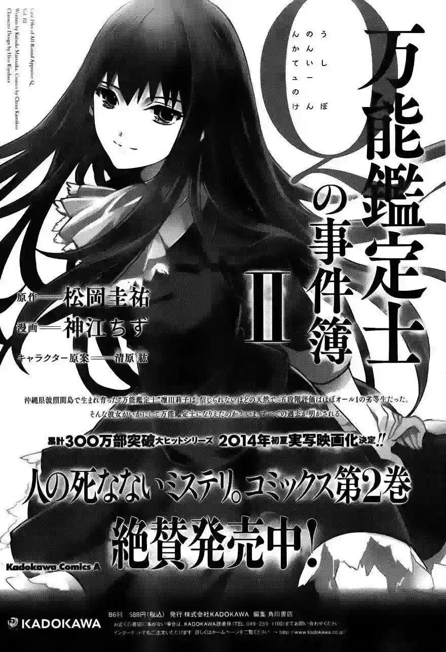 万能鉴定师Q的事件簿（鉴定师Q）第12回