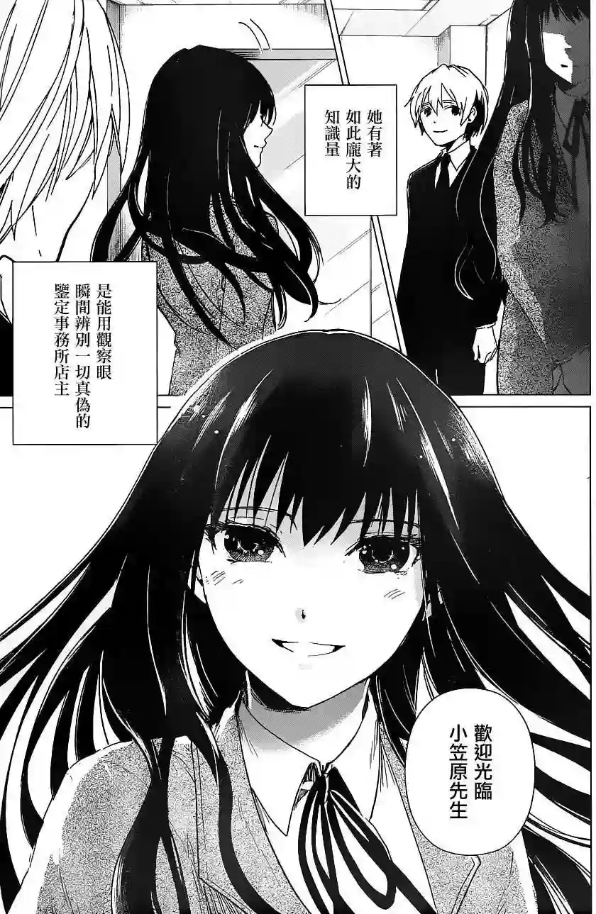 万能鉴定师Q的事件簿（鉴定师Q）第14回