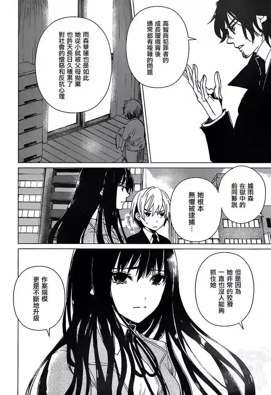 万能鉴定师Q的事件簿（鉴定师Q）第14回