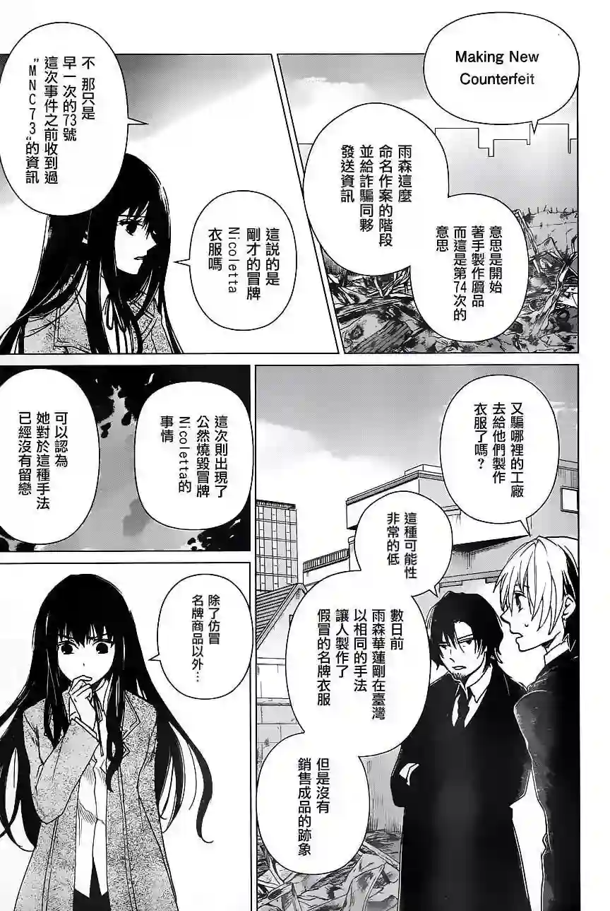 万能鉴定师Q的事件簿（鉴定师Q）第14回