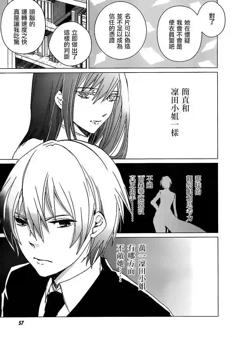 万能鉴定师Q的事件簿（鉴定师Q）第15回