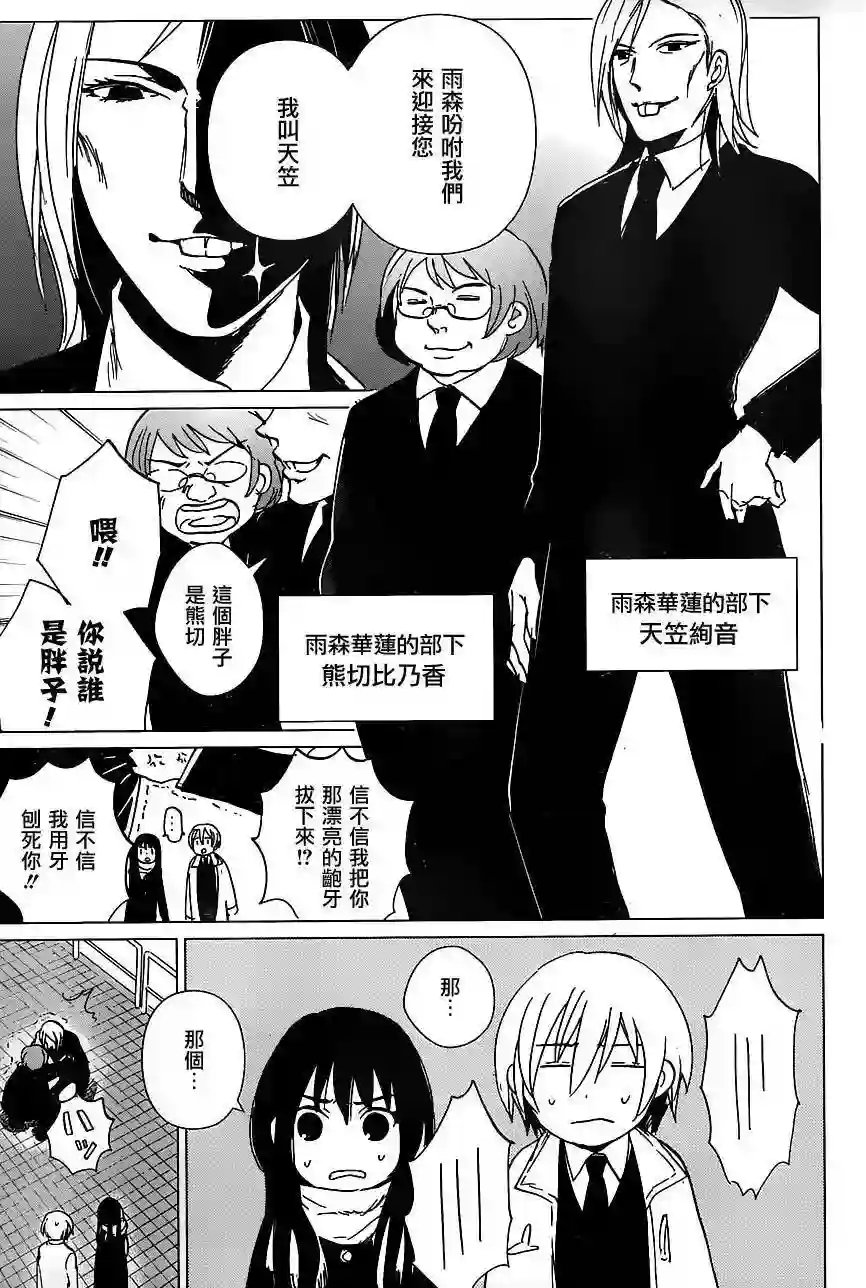 万能鉴定师Q的事件簿（鉴定师Q）第15回