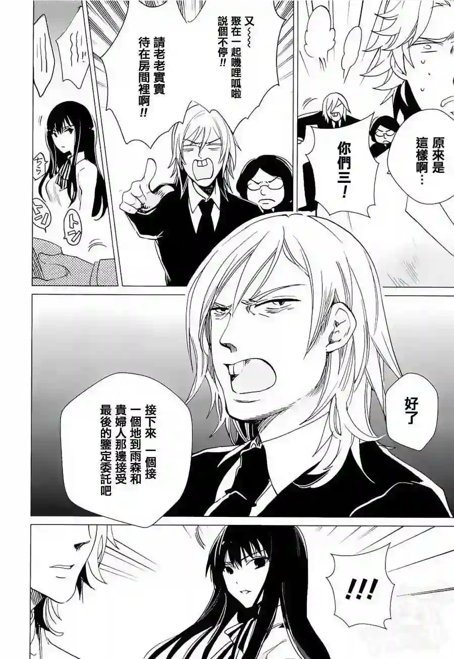 万能鉴定师Q的事件簿（鉴定师Q）第17回