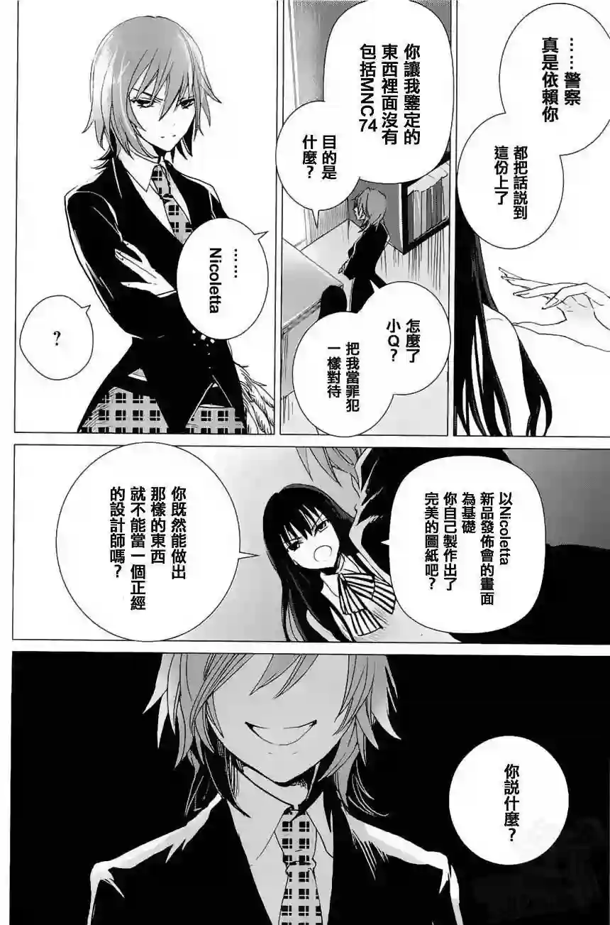 万能鉴定师Q的事件簿（鉴定师Q）第17回