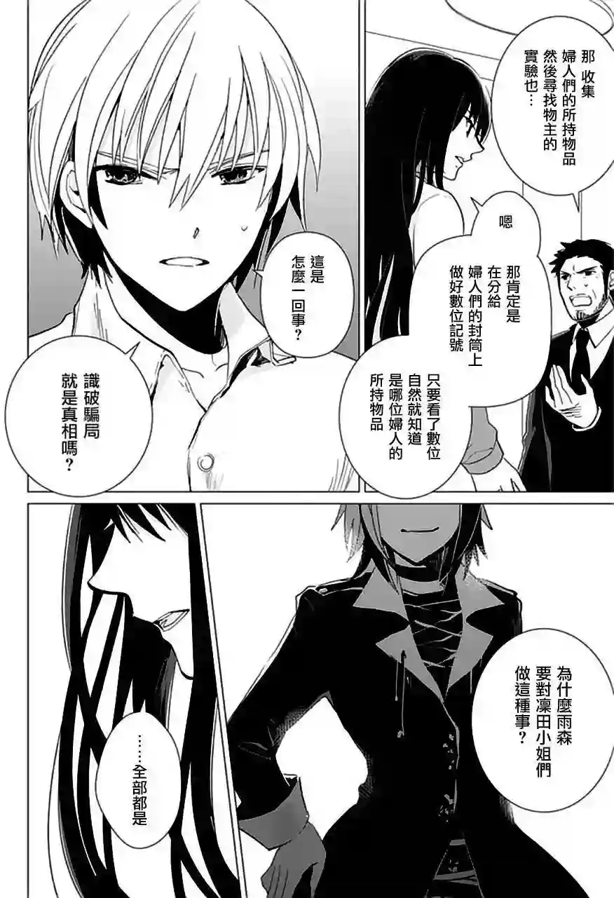 万能鉴定师Q的事件簿（鉴定师Q）第18回