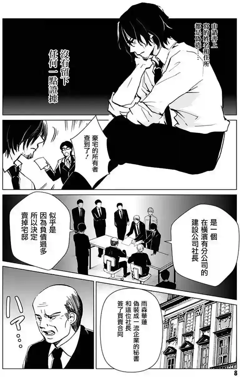 万能鉴定师Q的事件簿（鉴定师Q）第18回