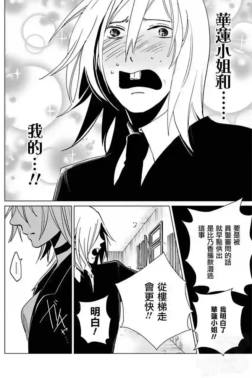 万能鉴定师Q的事件簿（鉴定师Q）第20回