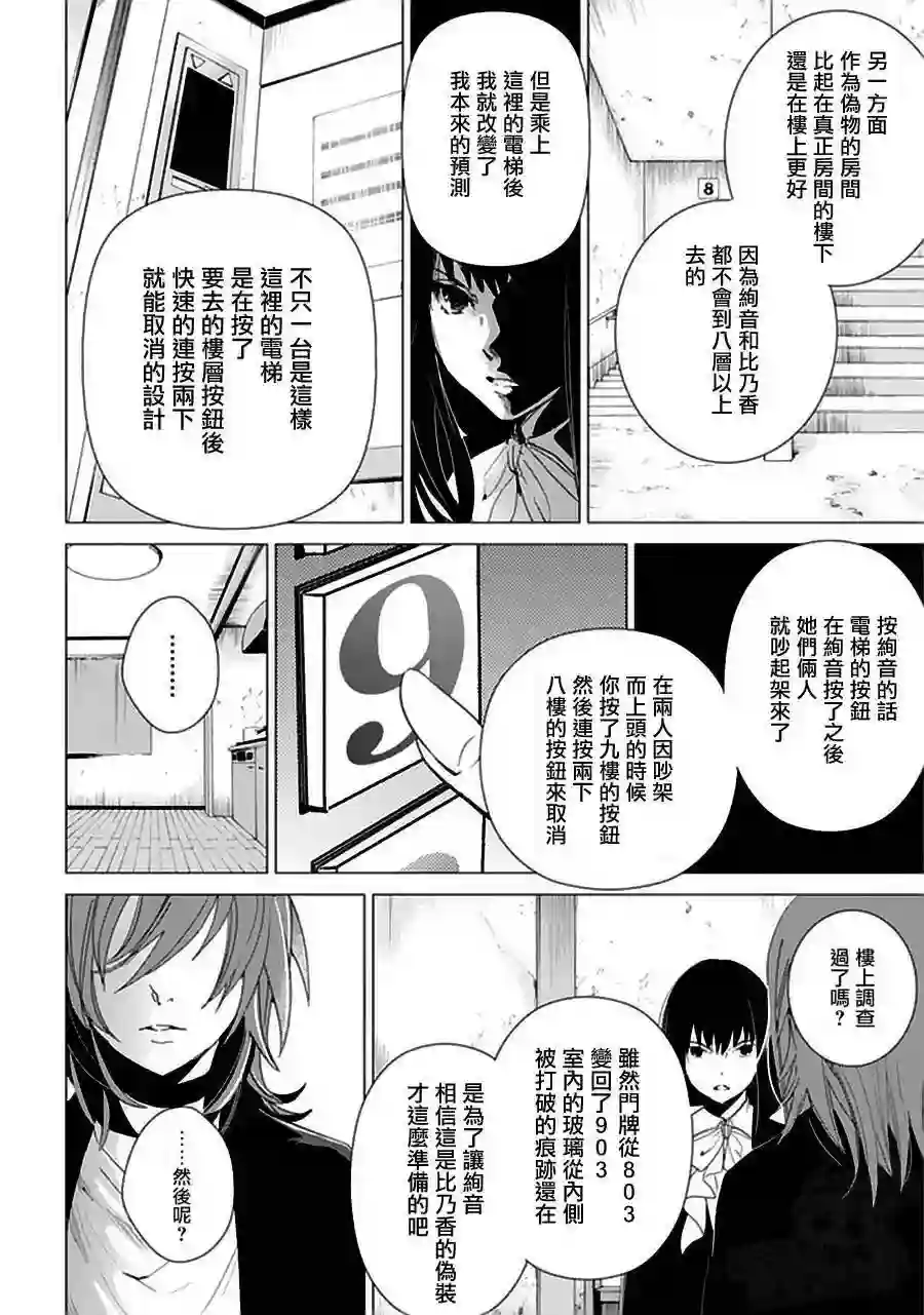 万能鉴定师Q的事件簿（鉴定师Q）第21回