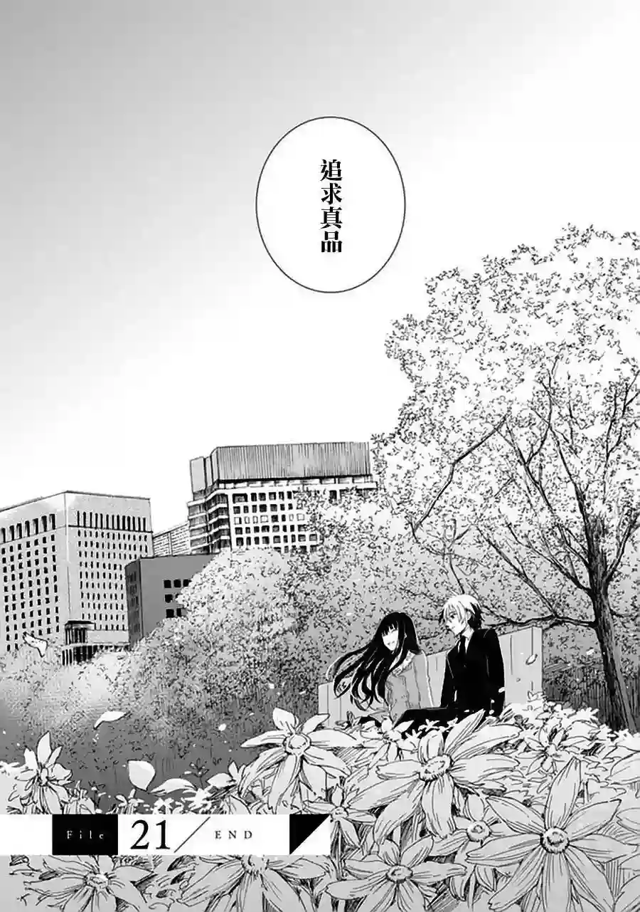 万能鉴定师Q的事件簿（鉴定师Q）第21回