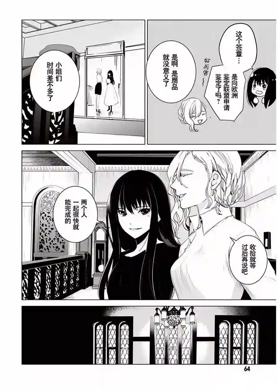 万能鉴定师Q的事件簿（鉴定师Q）第24回