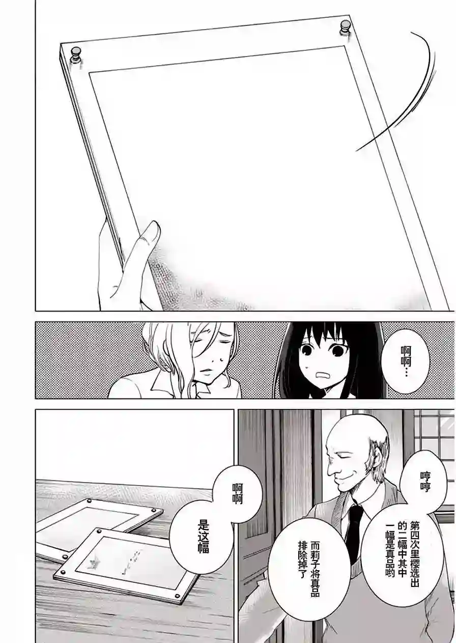 万能鉴定师Q的事件簿（鉴定师Q）第24回