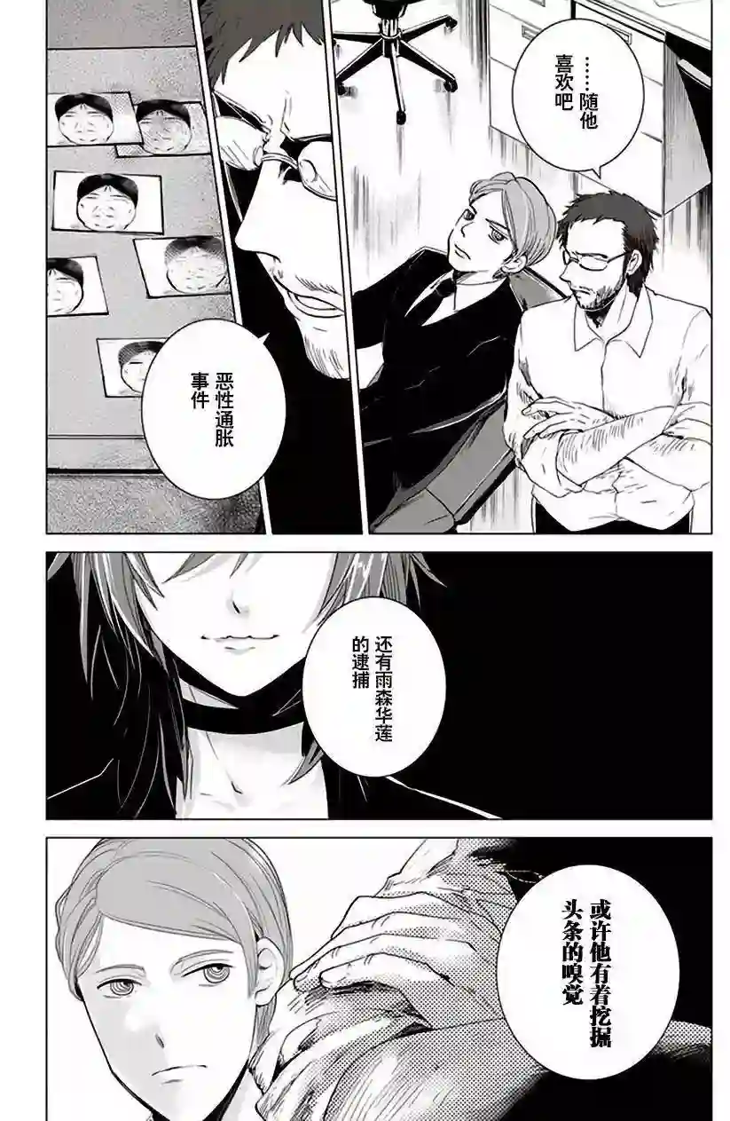 万能鉴定师Q的事件簿（鉴定师Q）第24回