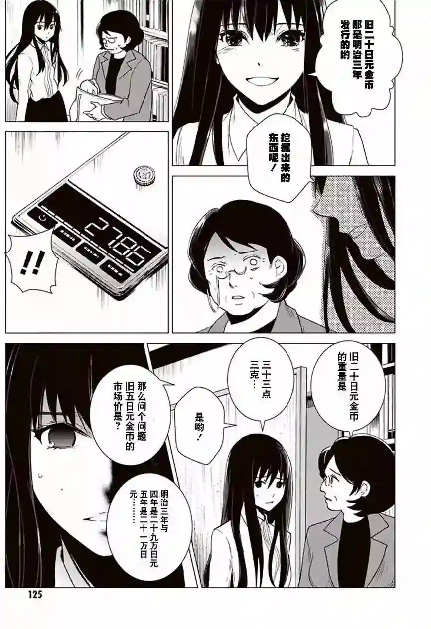 万能鉴定师Q的事件簿（鉴定师Q）第26回