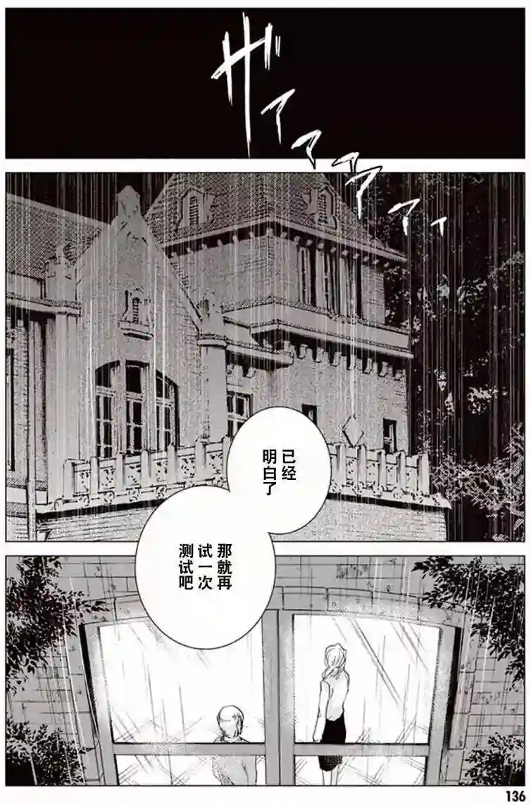 万能鉴定师Q的事件簿（鉴定师Q）第26回