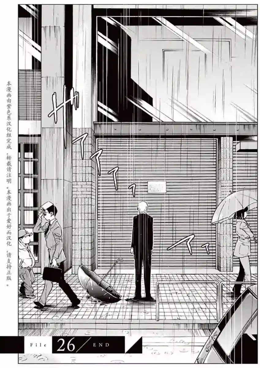 万能鉴定师Q的事件簿（鉴定师Q）第26回