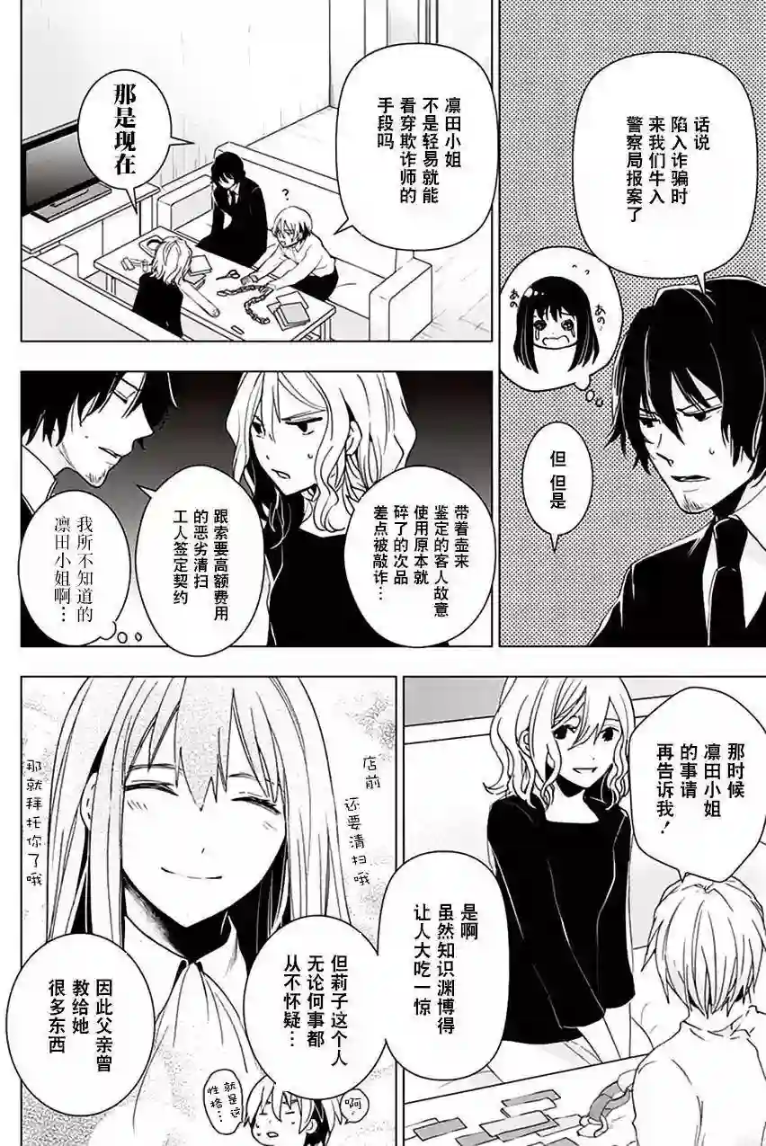 万能鉴定师Q的事件簿（鉴定师Q）第30回