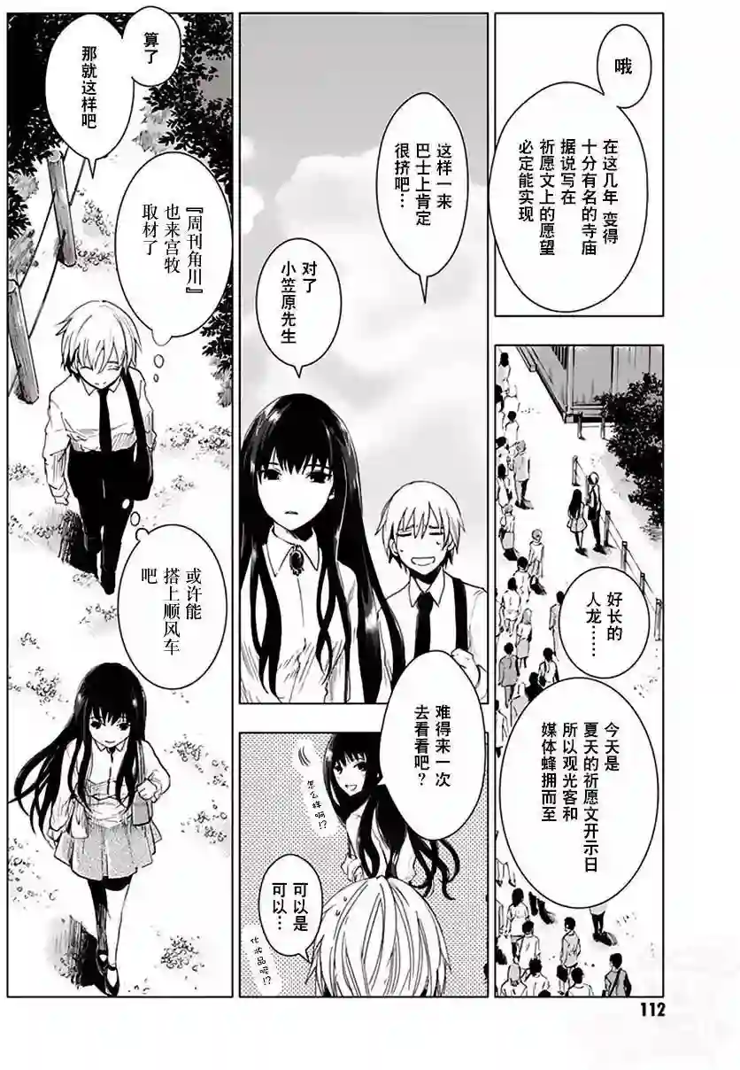 万能鉴定师Q的事件簿（鉴定师Q）第31回