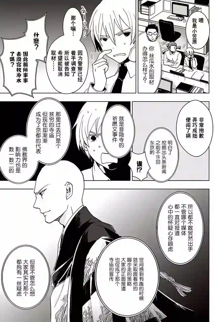 万能鉴定师Q的事件簿（鉴定师Q）第31回