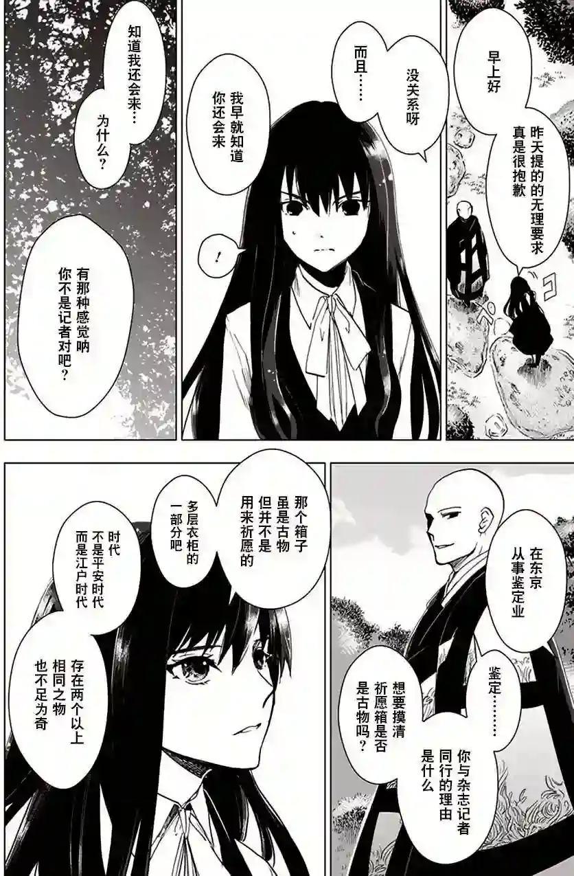 万能鉴定师Q的事件簿（鉴定师Q）第32回