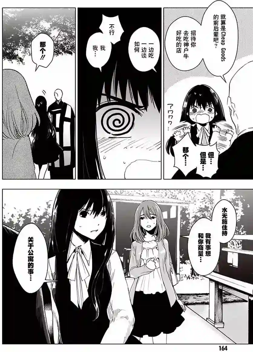 万能鉴定师Q的事件簿（鉴定师Q）第32回