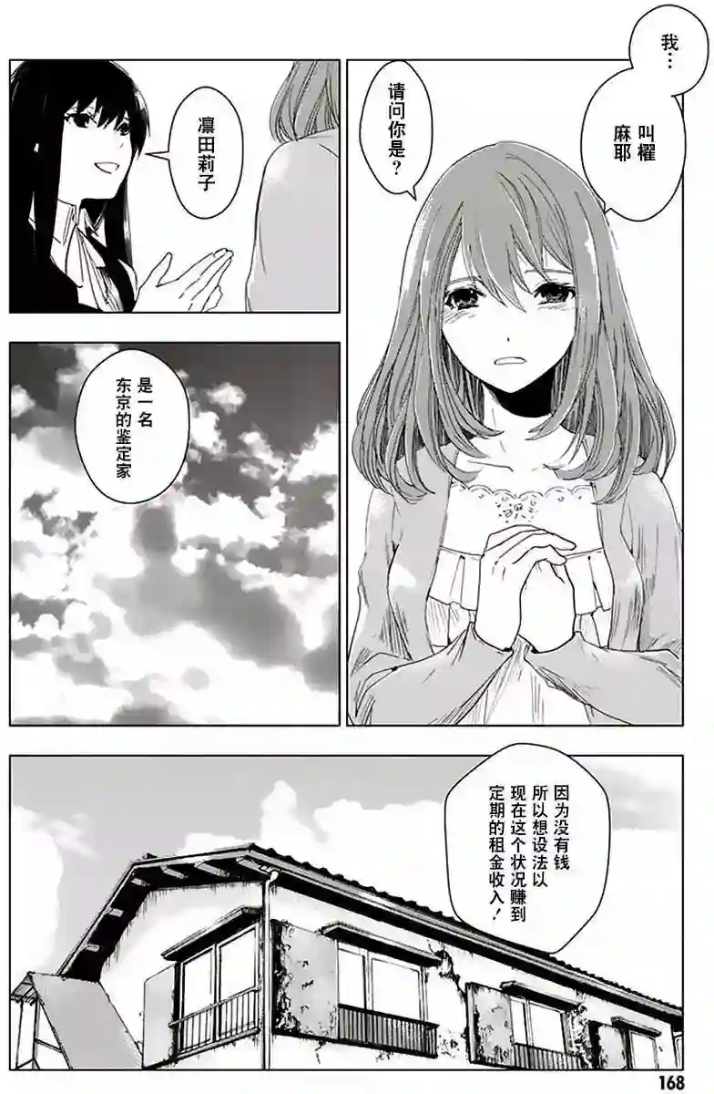 万能鉴定师Q的事件簿（鉴定师Q）第32回