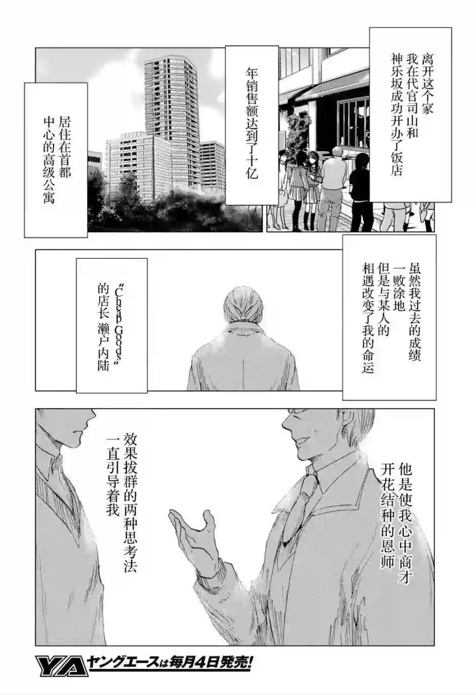 万能鉴定师Q的事件簿（鉴定师Q）第36回