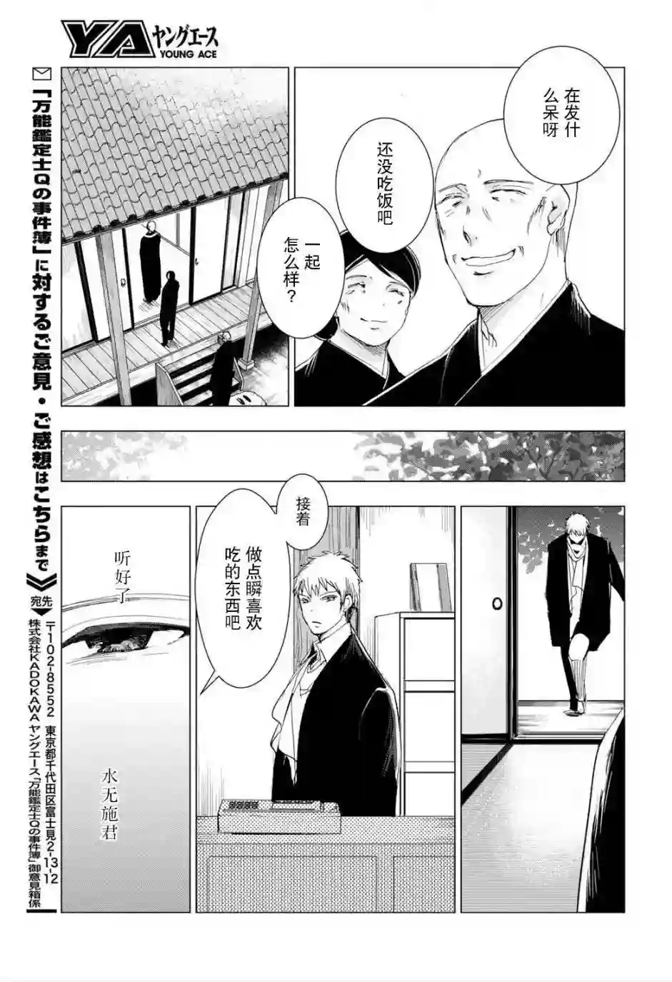 万能鉴定师Q的事件簿（鉴定师Q）第36回