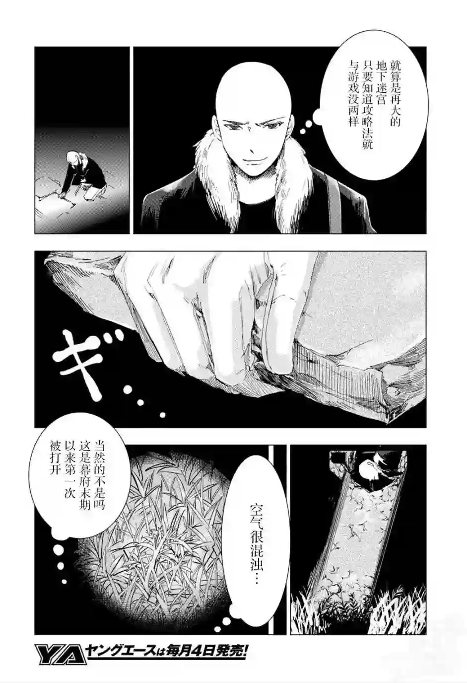 万能鉴定师Q的事件簿（鉴定师Q）第36回