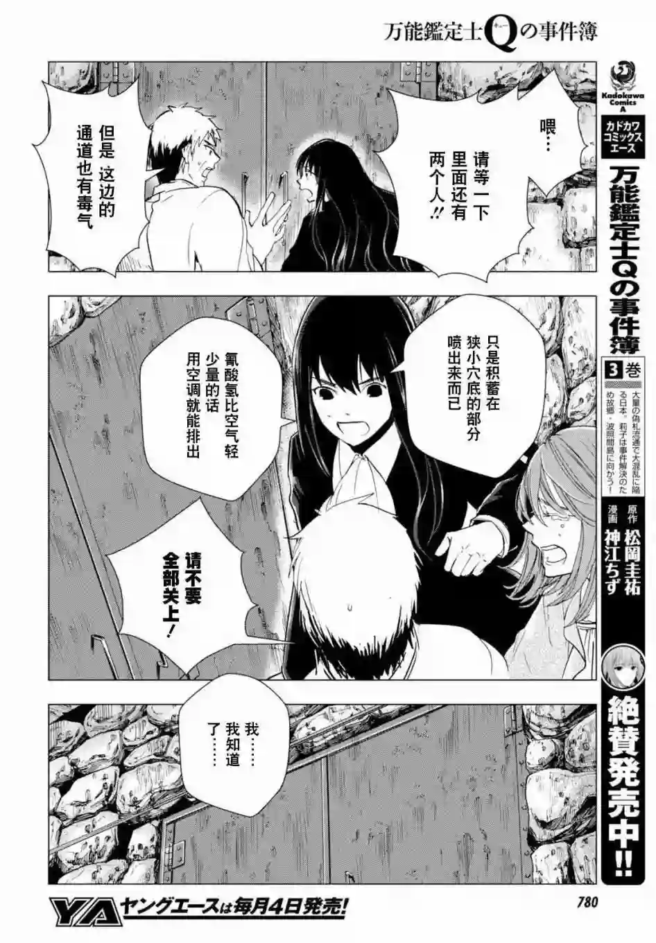 万能鉴定师Q的事件簿（鉴定师Q）第39回