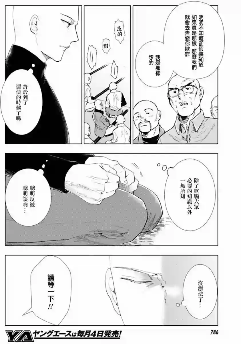 万能鉴定师Q的事件簿（鉴定师Q）第40回