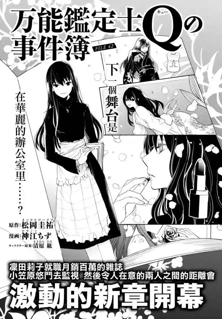 万能鉴定师Q的事件簿（鉴定师Q）第42回