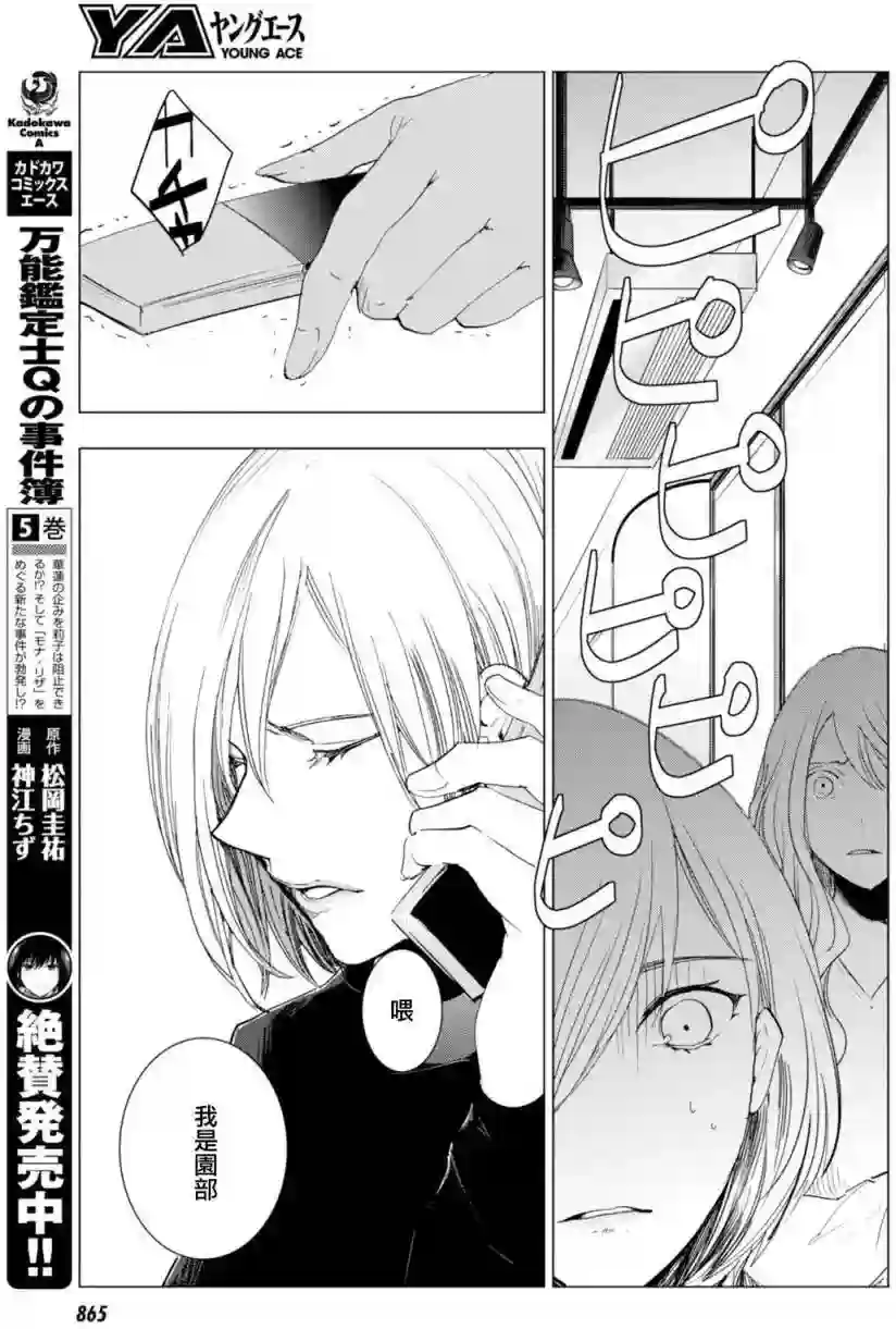 万能鉴定师Q的事件簿（鉴定师Q）第42回