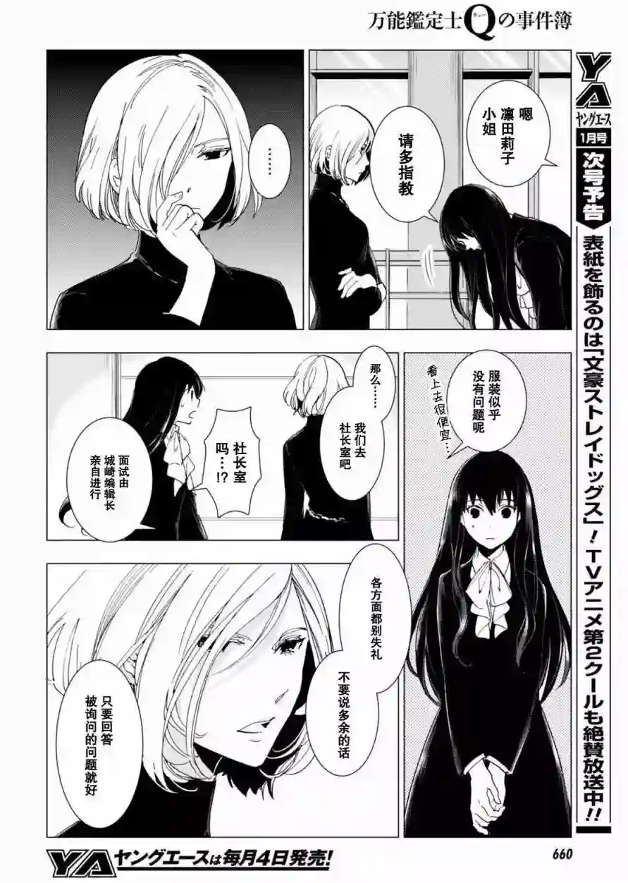 万能鉴定师Q的事件簿（鉴定师Q）第45回