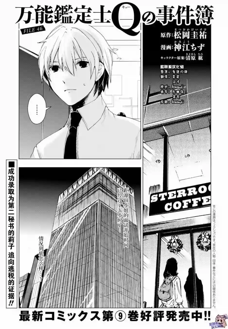 万能鉴定师Q的事件簿（鉴定师Q）第46回