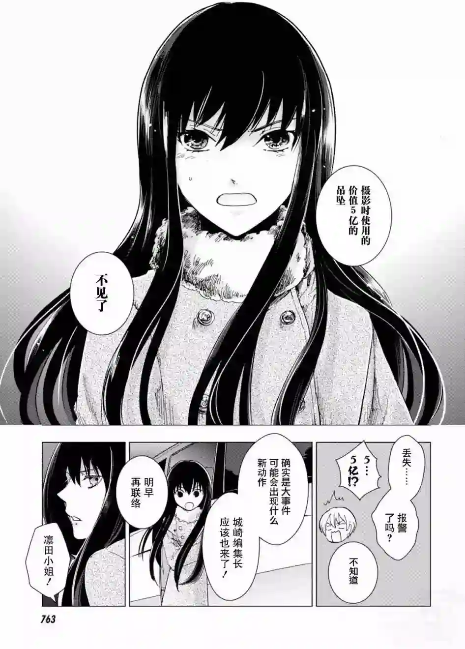 万能鉴定师Q的事件簿（鉴定师Q）第46回